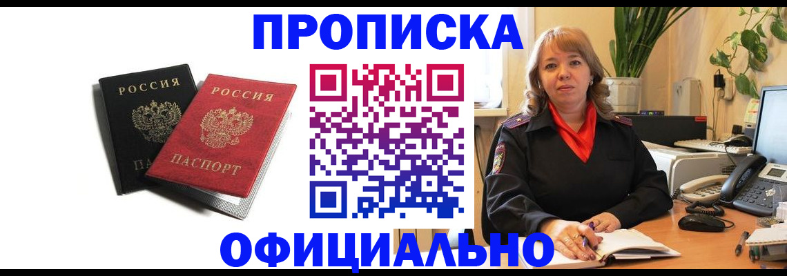 прописка штамп в Нарткале