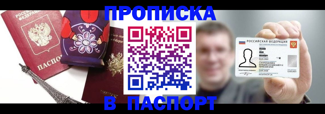 прописка для кредита в Нарткале